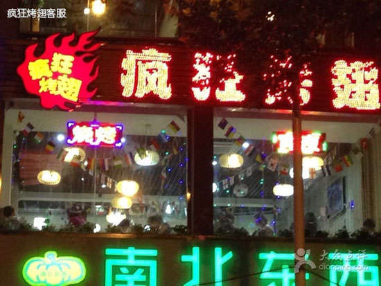 咸宁变态烤翅